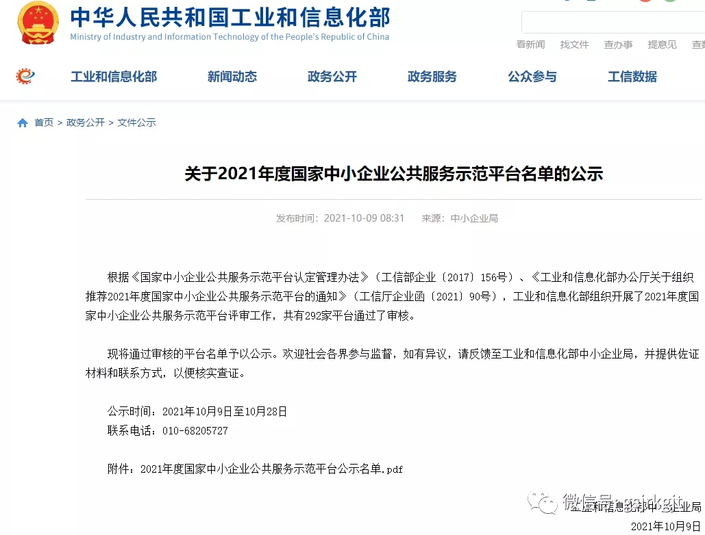 甘肅股權(quán)交易中心榮列2021年度 “國(guó)家級(jí)中小企業(yè)公共服務(wù)示范平臺(tái)”名單